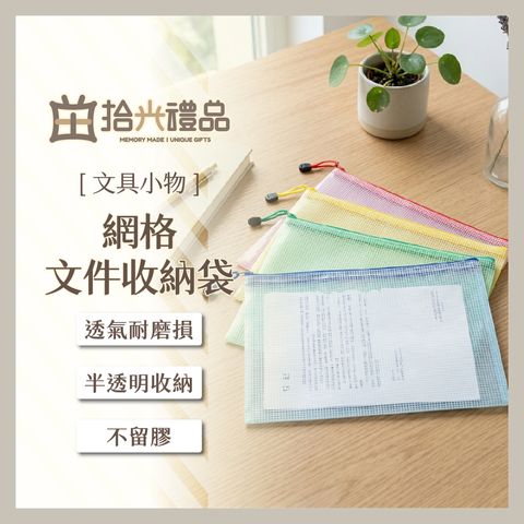 設需23_ST0018-網格收納袋_1