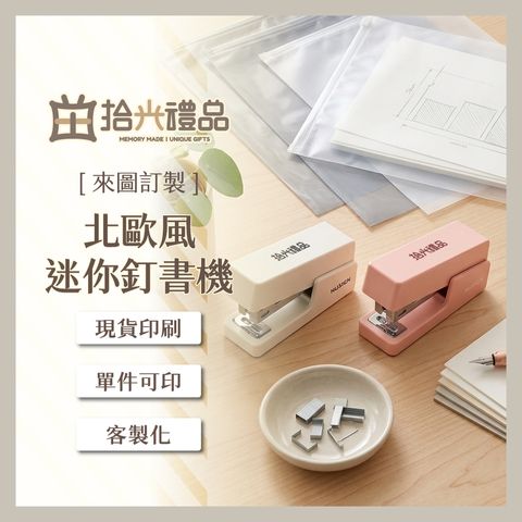 設需25_ST0027-北歐風迷你釘書機_3