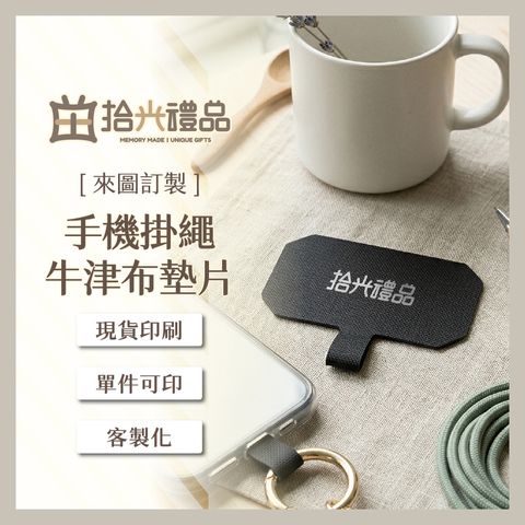 設需29_C78~C79 牛津布手機掛繩墊片 金扣_2