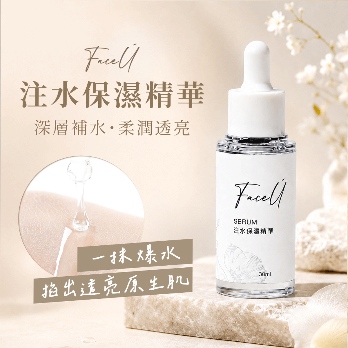 注水精華-詳情頁_01