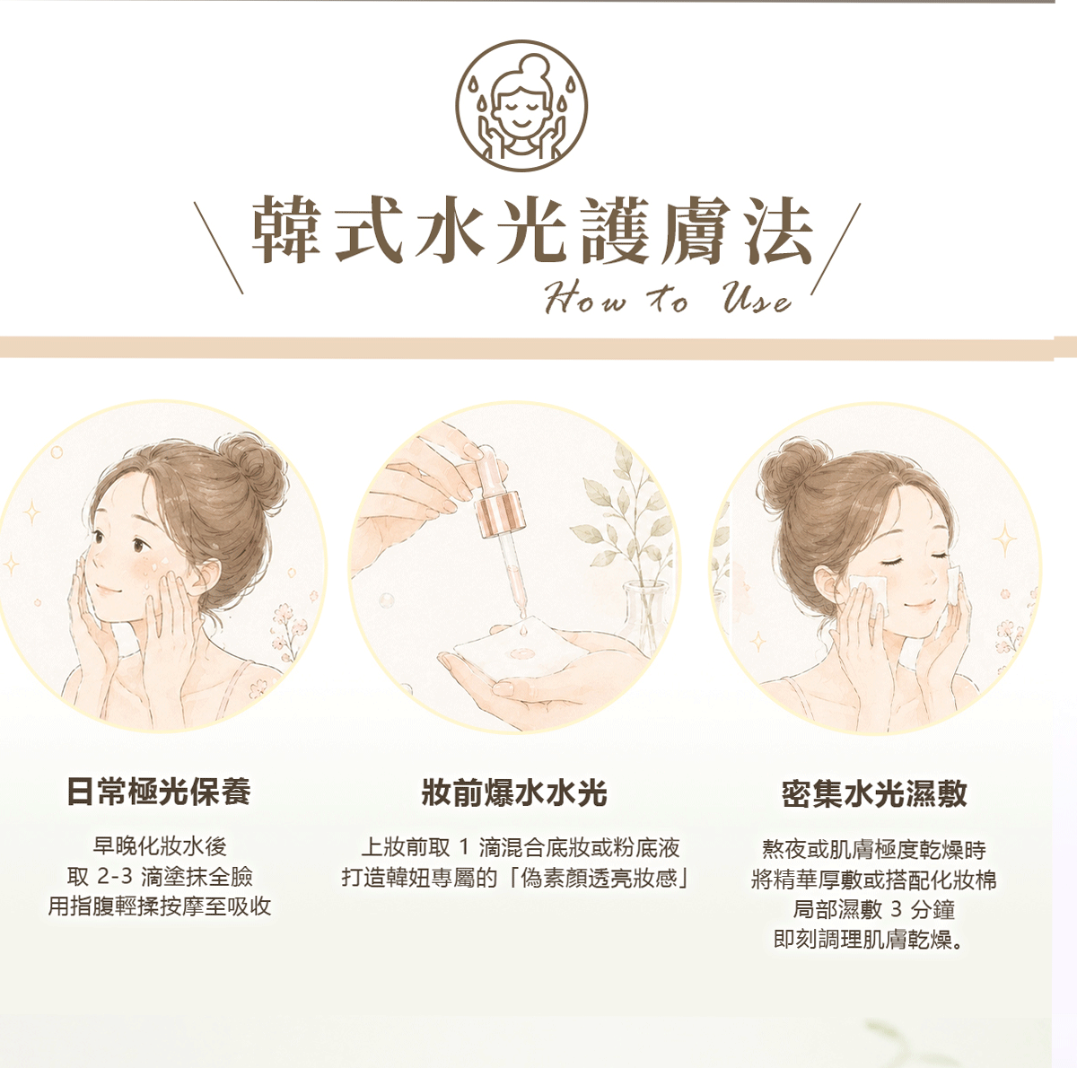 注水精華-詳情頁_07