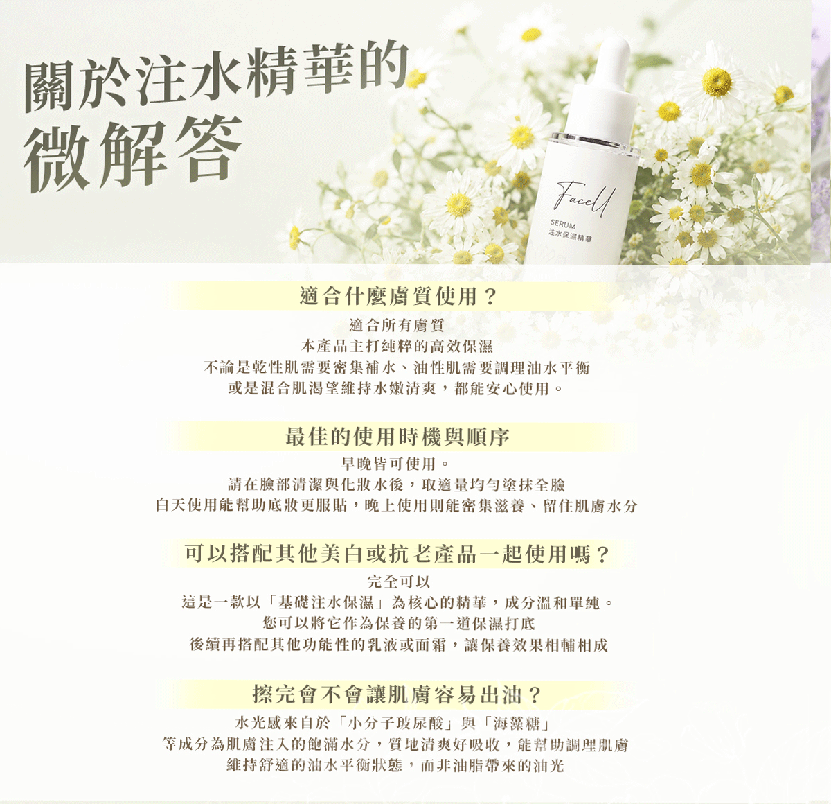 注水精華-詳情頁_08