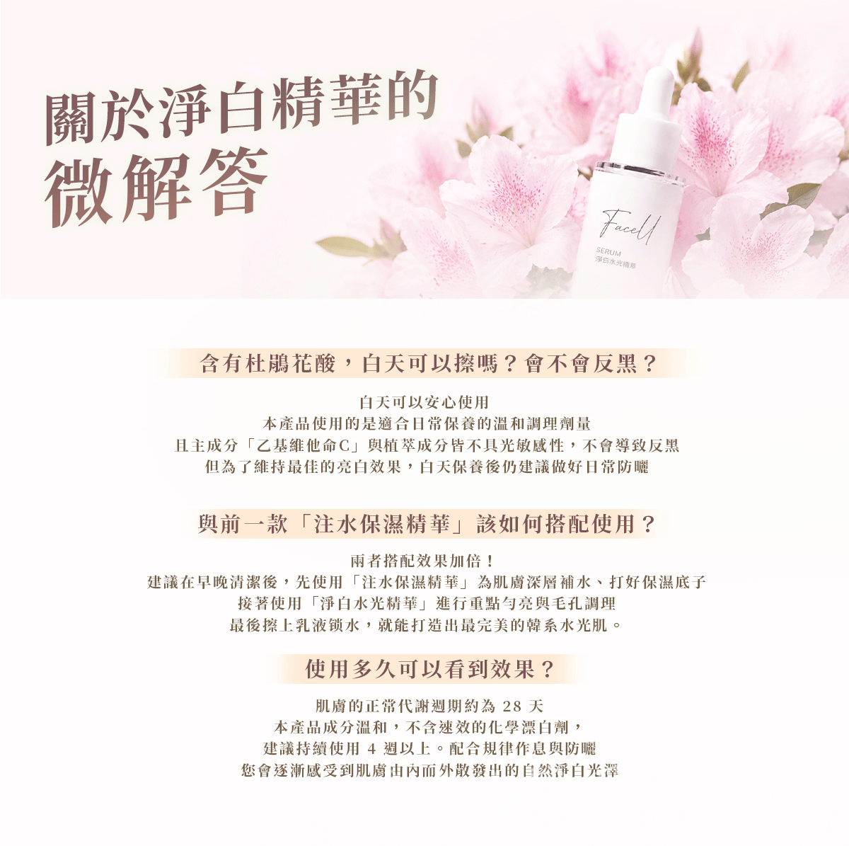 淨白精華-詳情頁_08