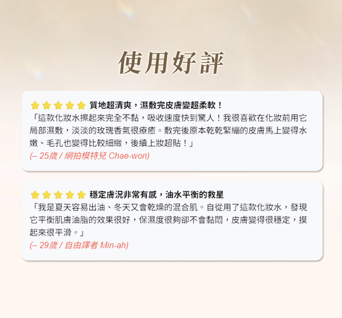 清爽化妝水-詳情頁_05