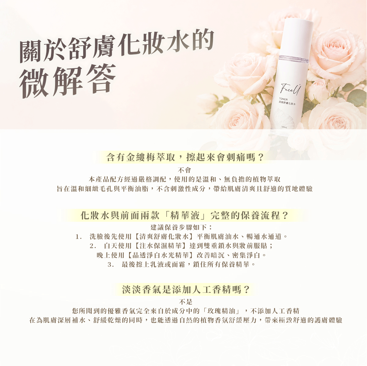 清爽化妝水-詳情頁_08