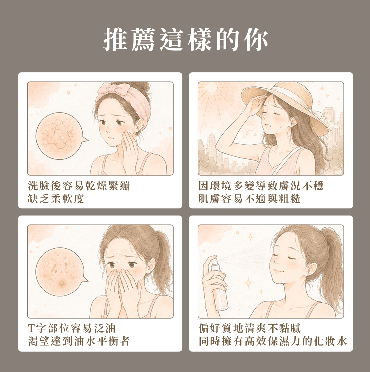 清爽化妝水-詳情頁_06