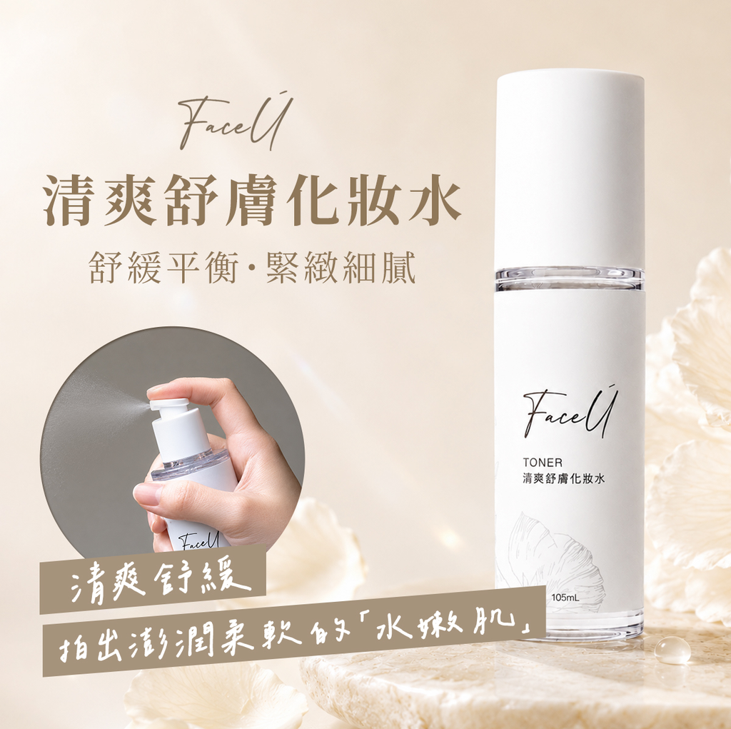 清爽化妝水-詳情頁_01
