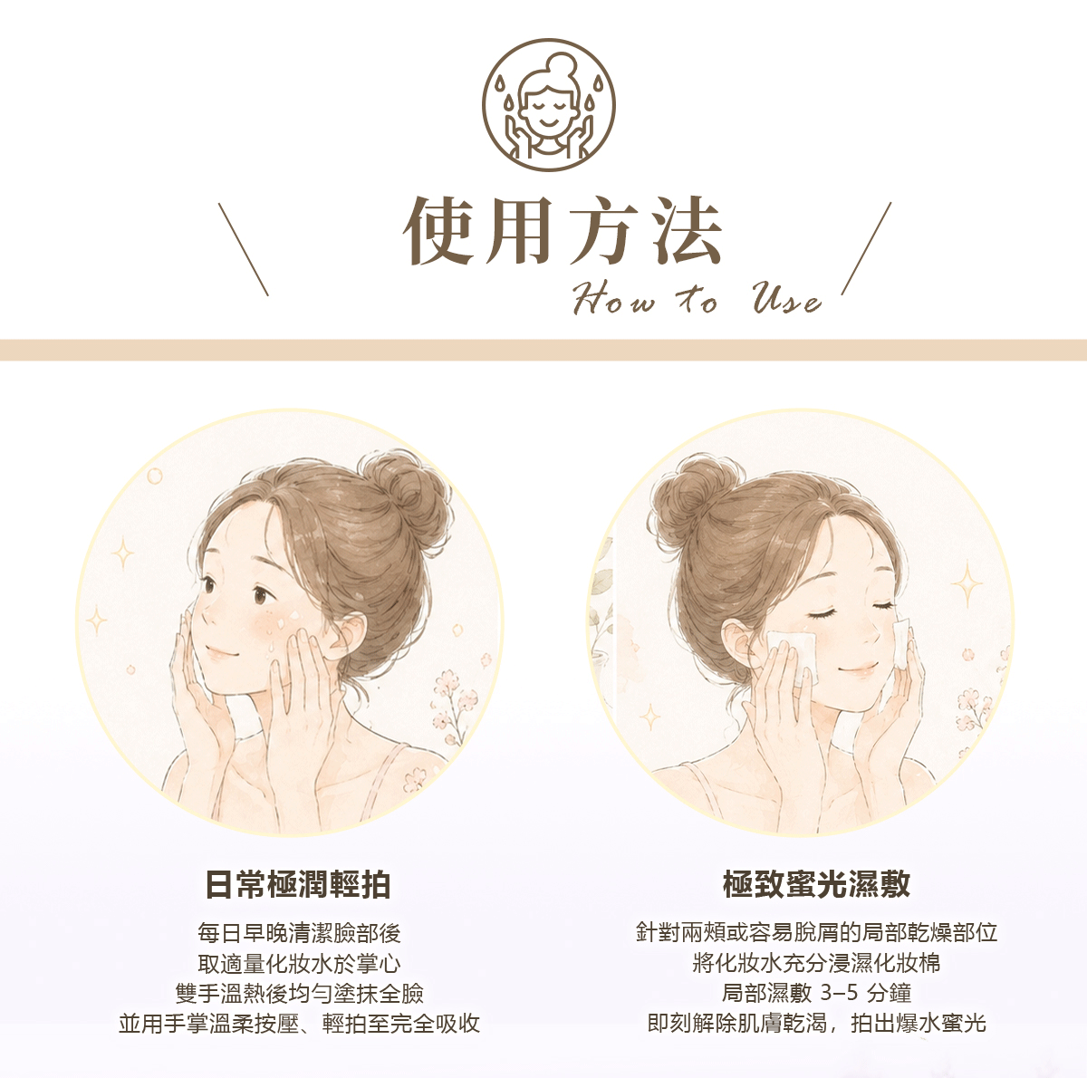 滋養化妝水-詳情頁_07