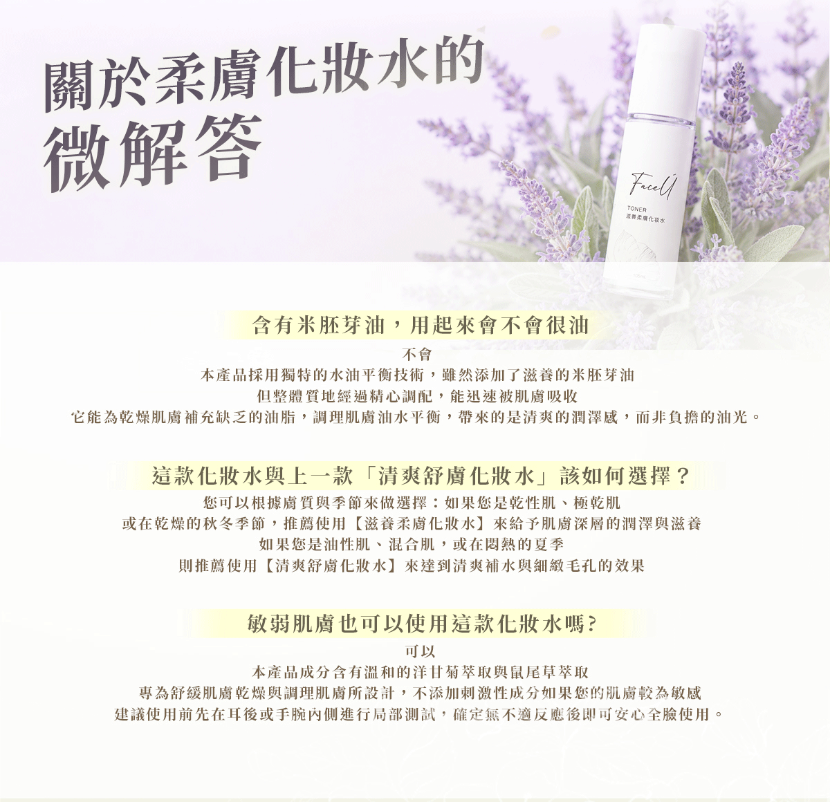 滋養化妝水-詳情頁_08