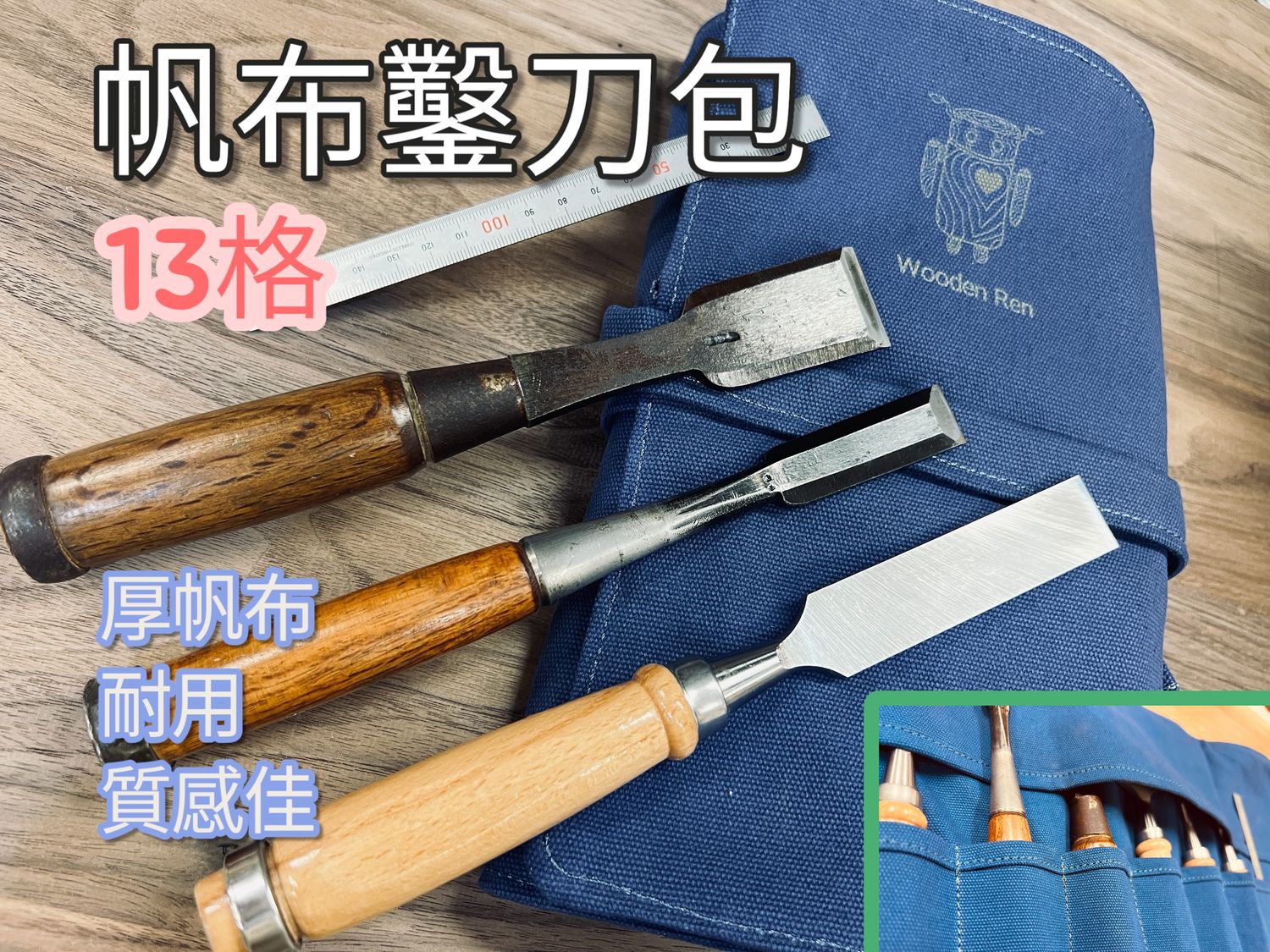 木頭仁工具 - 專業木工五金選物店 | 職人鑿刀包