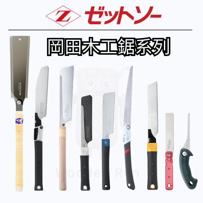 木頭仁工具 - 專業木工五金選物店 |  - 鋸