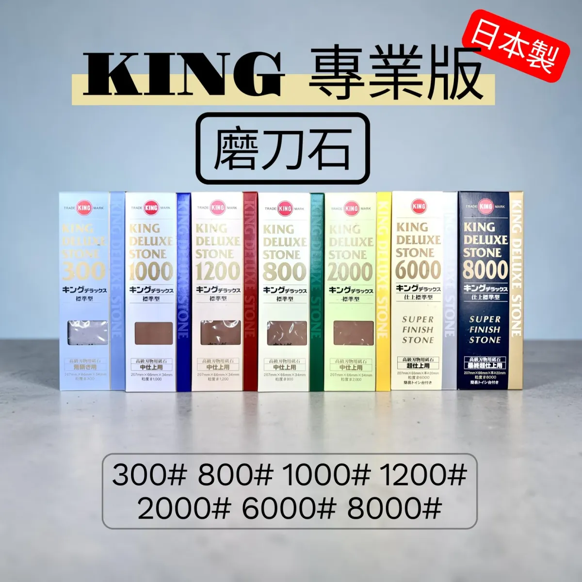 KING 日本水石番數怎麼選？新手第一顆磨刀石就買它