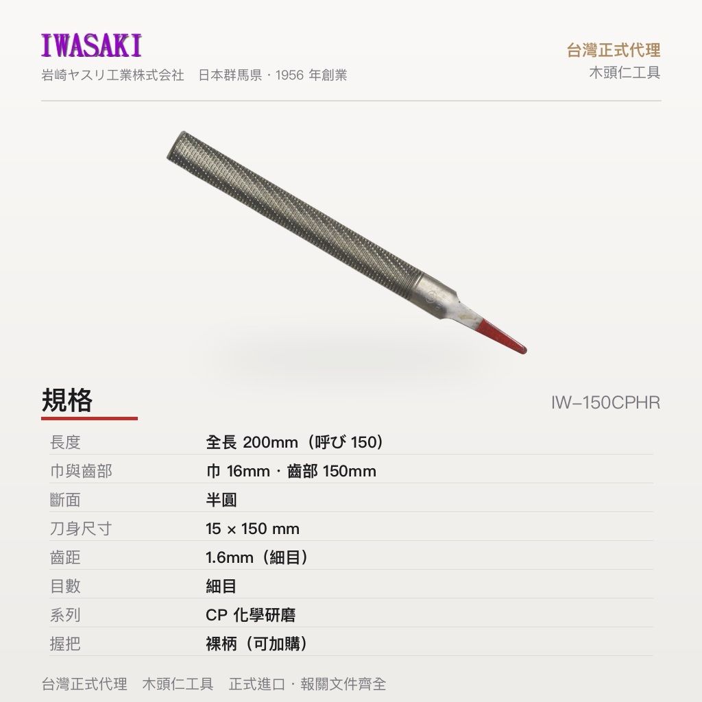 IW-150CPHR_3規格圖
