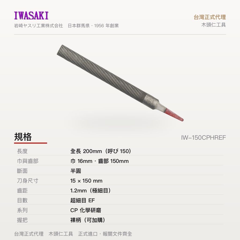 IW-150CPHREF_3規格圖