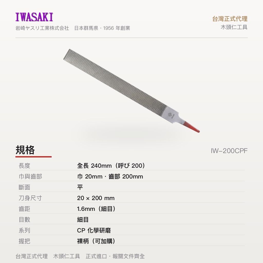 IW-200CPF_3規格圖