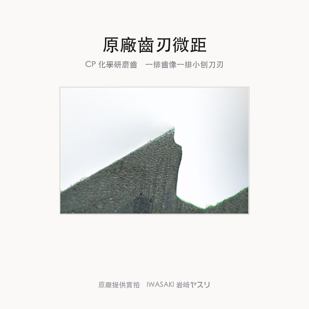 共用_齒刃微距說明