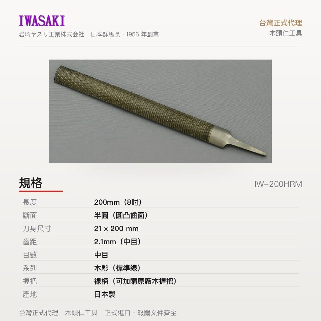 IW-200HRM_3規格圖