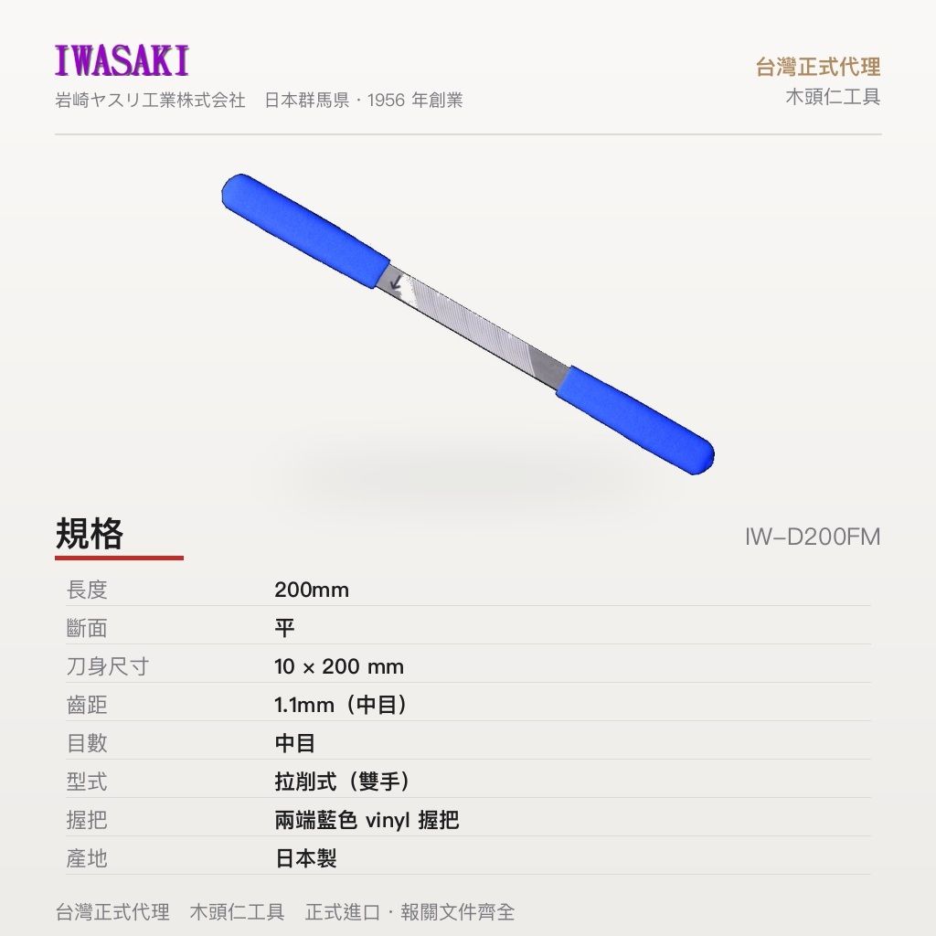 IW-D200FM_3規格圖