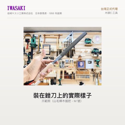 IW-HANDLE_2實際樣子