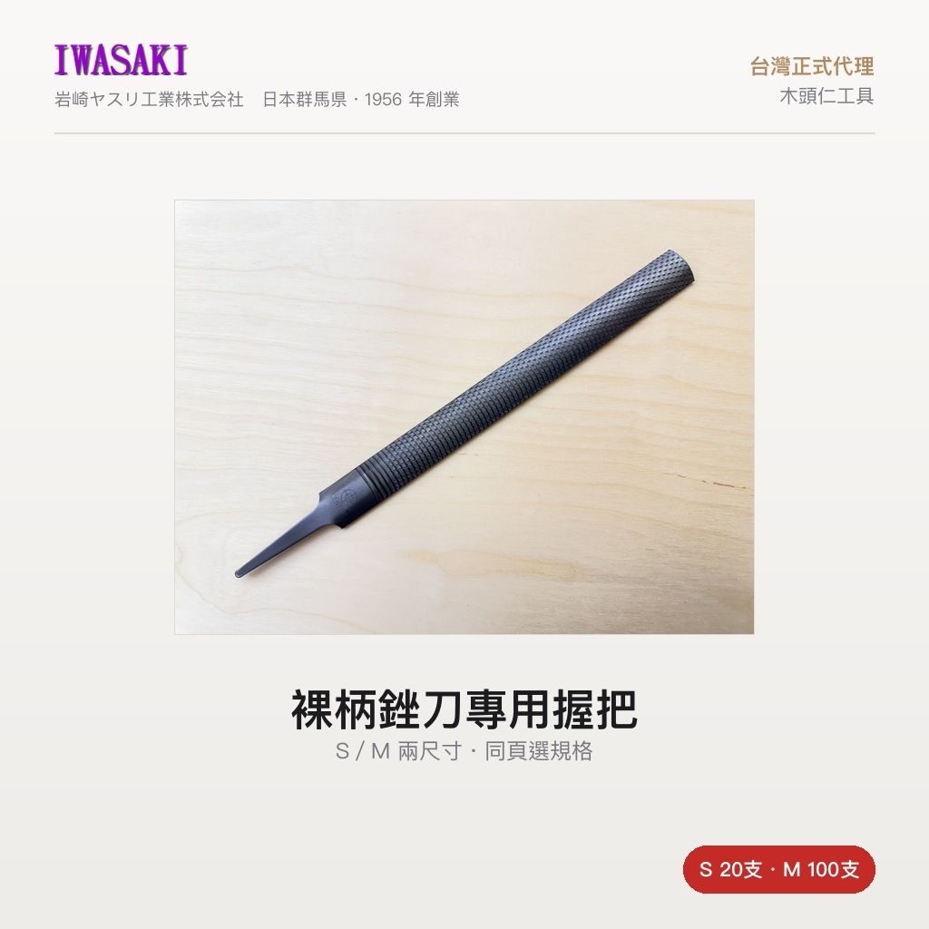 IW-HANDLE_1首圖