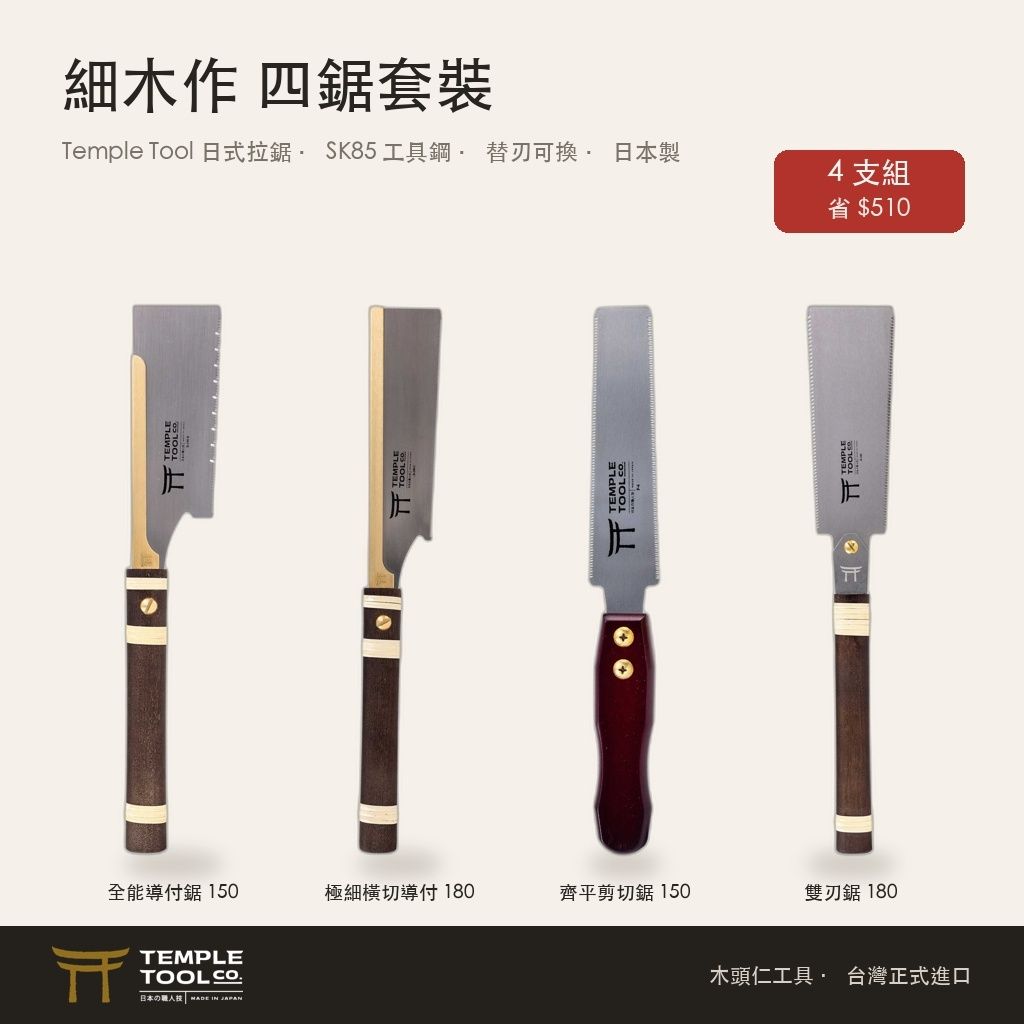 fine-joinery_1首圖