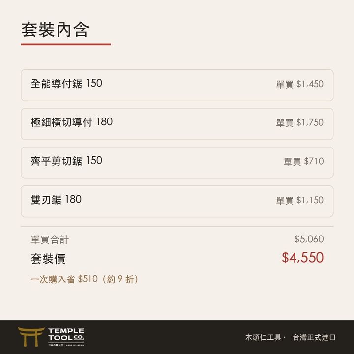 fine-joinery_2內含