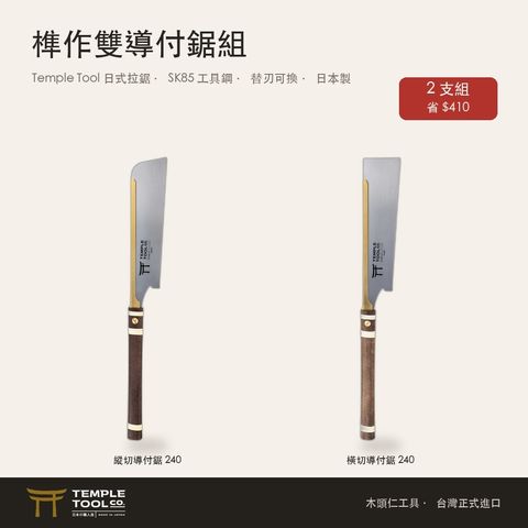 joinery-master_1首圖