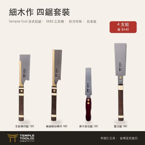 fine-joinery_1首圖