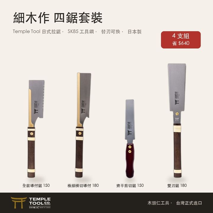 fine-joinery_1首圖
