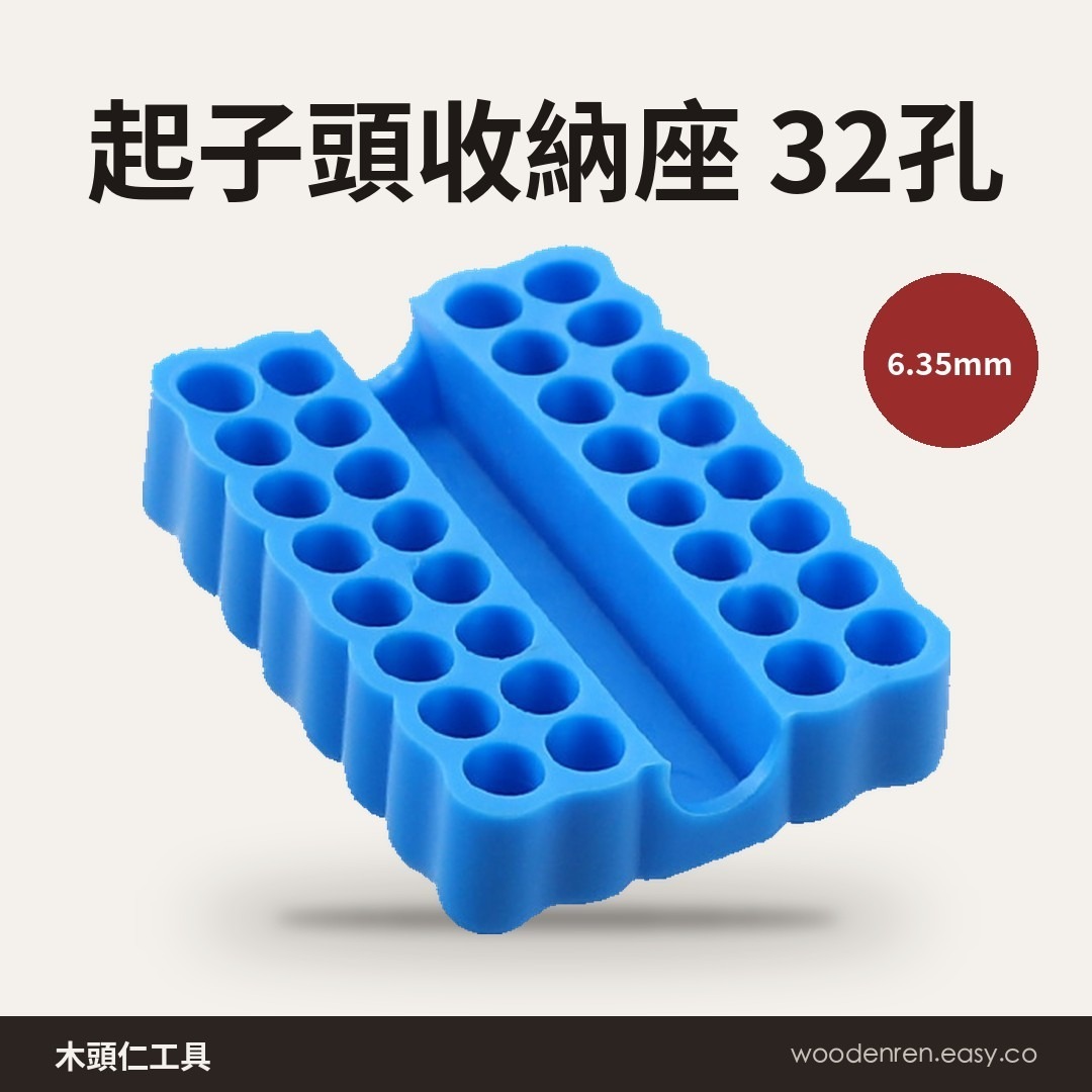 起子頭收納座細節照,軟膠孔位可依頭型分排插放六角柄起子頭
