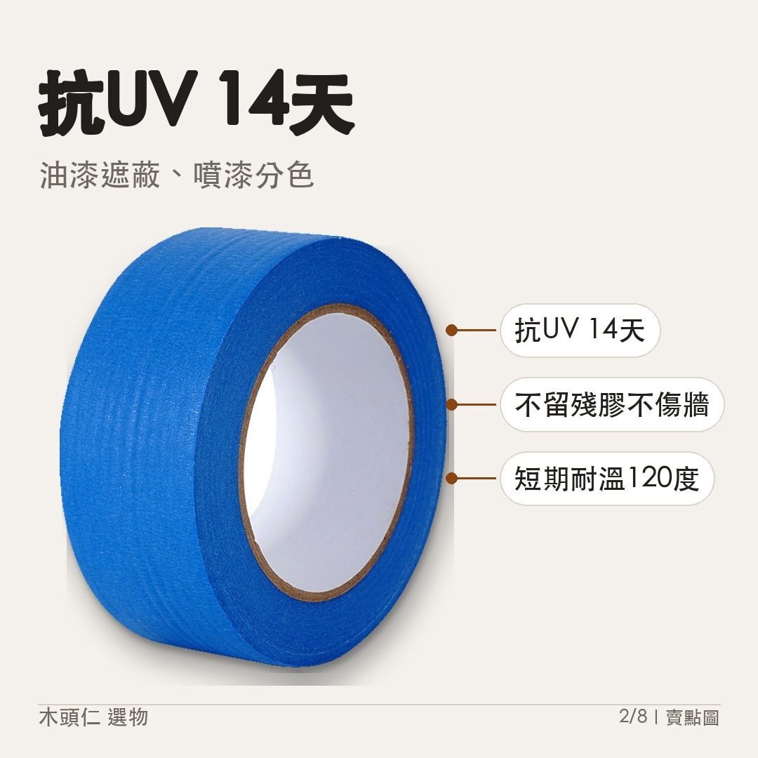 美紋紙膠帶沿著木料邊緣貼附,做塗裝分色遮蔽