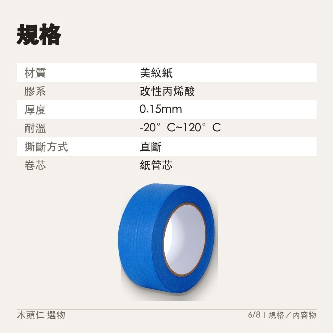 100mm 寬版美紋紙膠帶一次覆蓋大面積板材表面