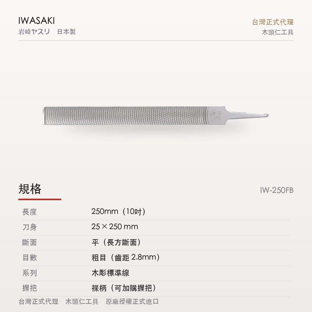 IW-250FB_3規格圖