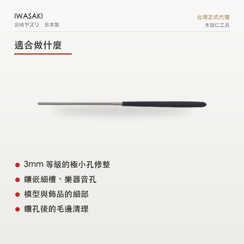 IW-RD90F 刃身近照,可見整支圓棒斷面與細密平行齒列
