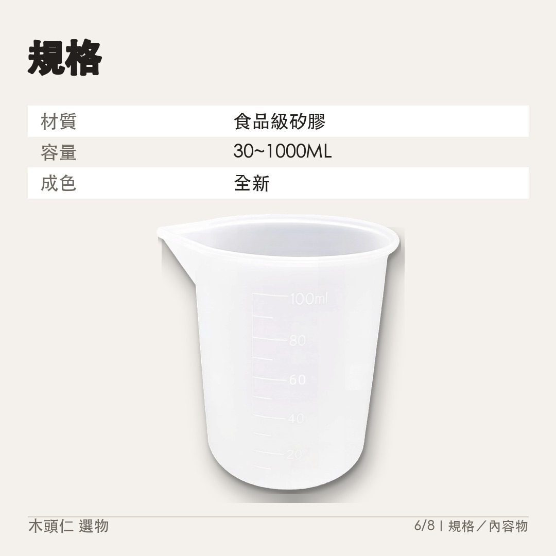 30ML 與 50ML 兩種容量的矽膠調膠杯並排比較,可看出高度與口徑差異