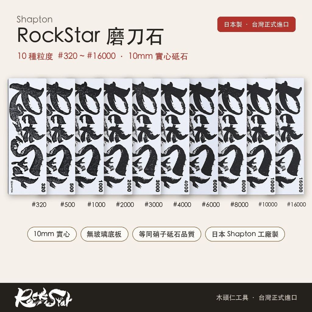 shapton-rockstar-01