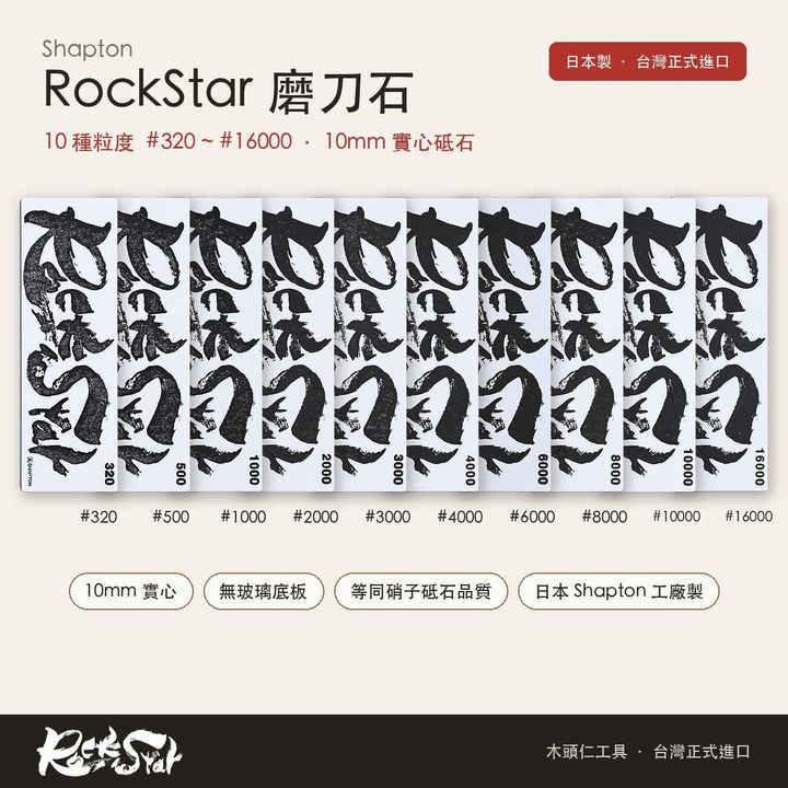 shapton-rockstar-01