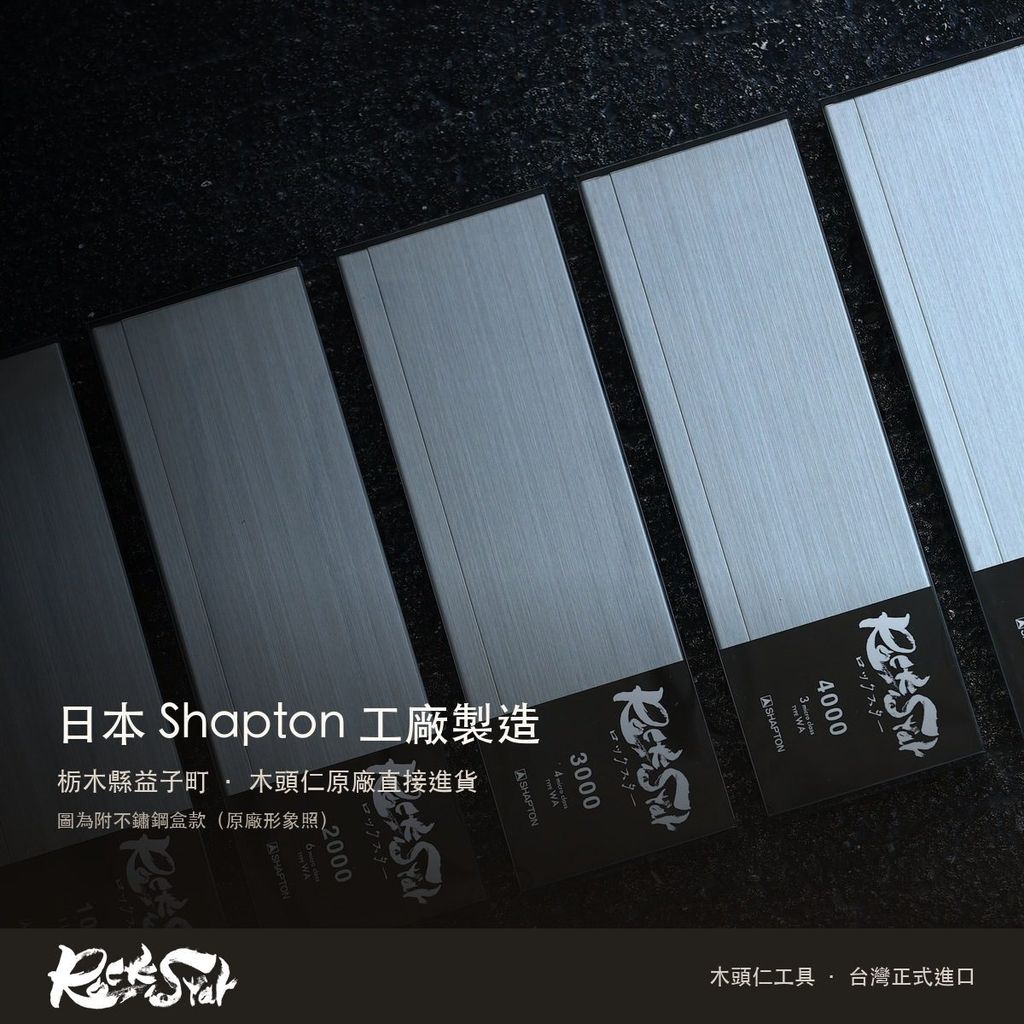 shapton-rockstar-08