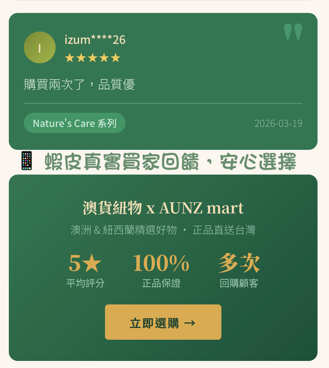  | 澳貨紐物 AUNZ Mart｜遇見南半球的純淨，為您選好澳洲與紐西蘭天然物