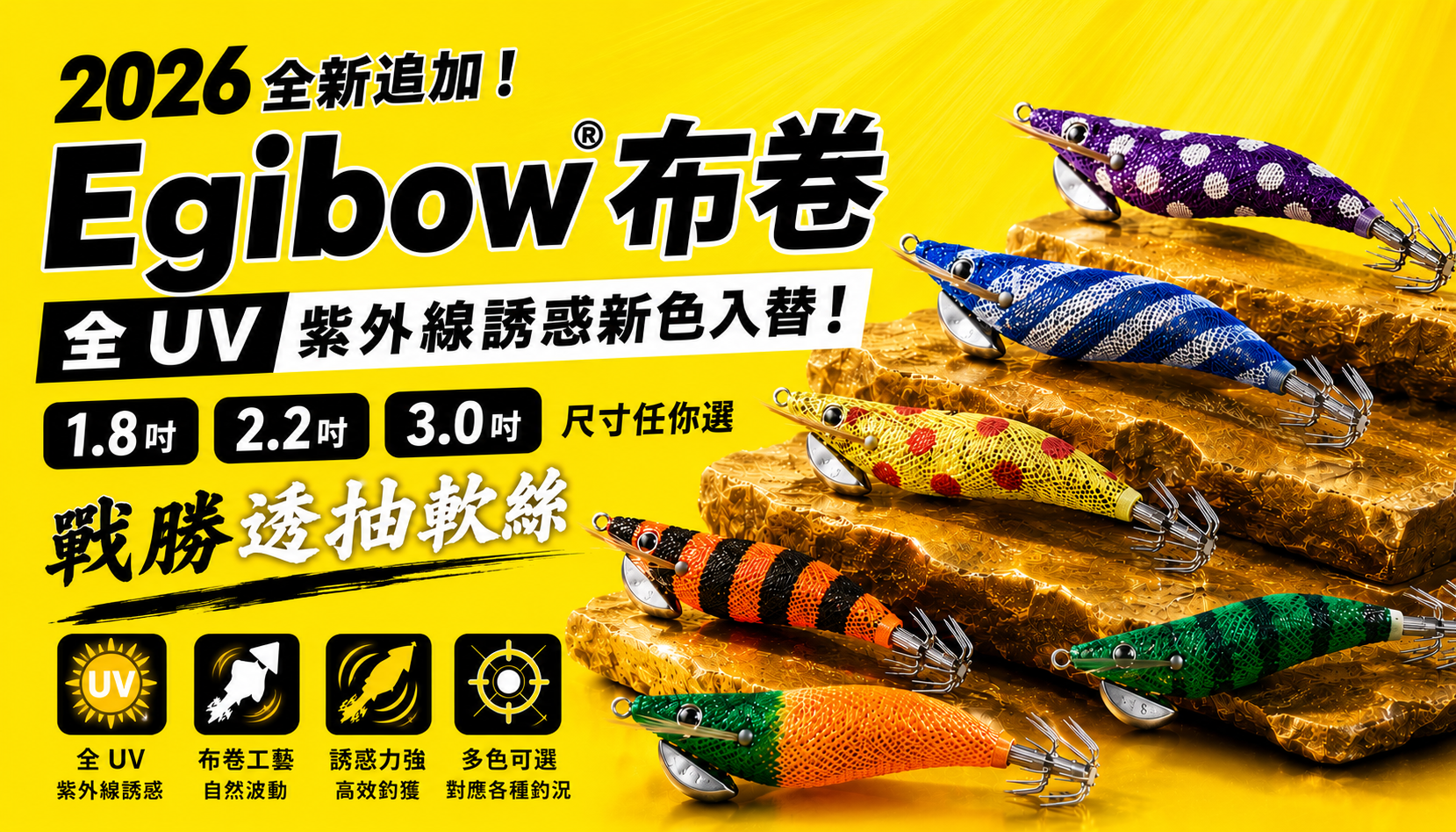 透抽季來臨 Egibow 全系列！爆釣透抽、軟絲、中卷的布卷、泥棒、鐵面總整理 你需要的全都有｜Kizakura