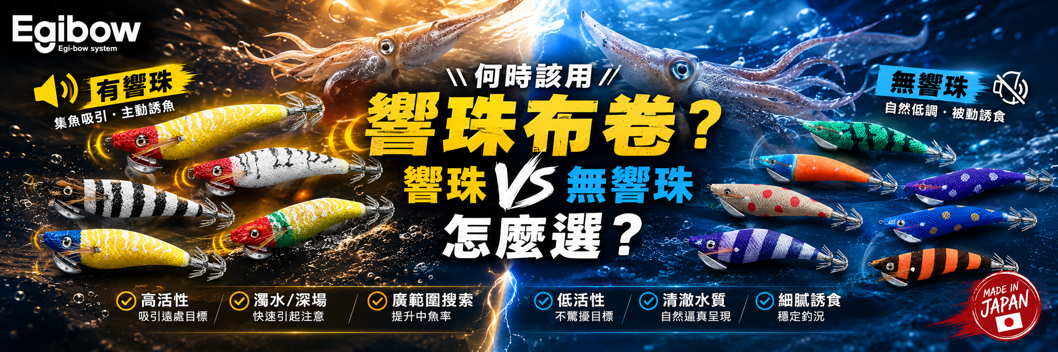 何時該用響珠布卷？響珠 vs 無響珠怎麼選｜透抽夜釣選擇指南【2026】