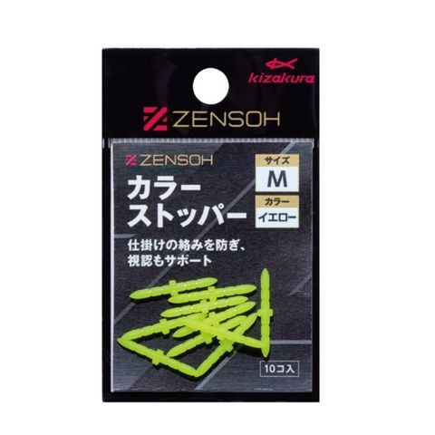 zensoh-color-stopper-y-768x768