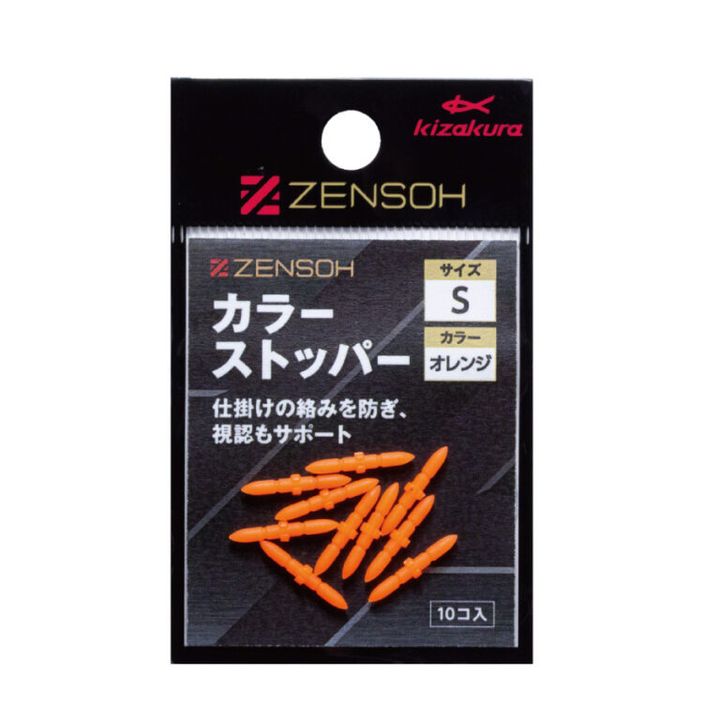 zensoh-color-stopper-or-768x768
