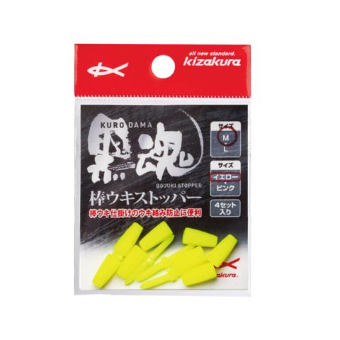黒魂棒ウキストッパーP-768x768