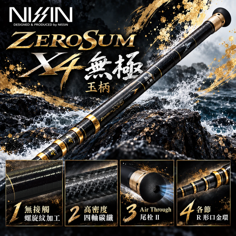 ZEROSUM_X4_無極_玉柄_主視覺