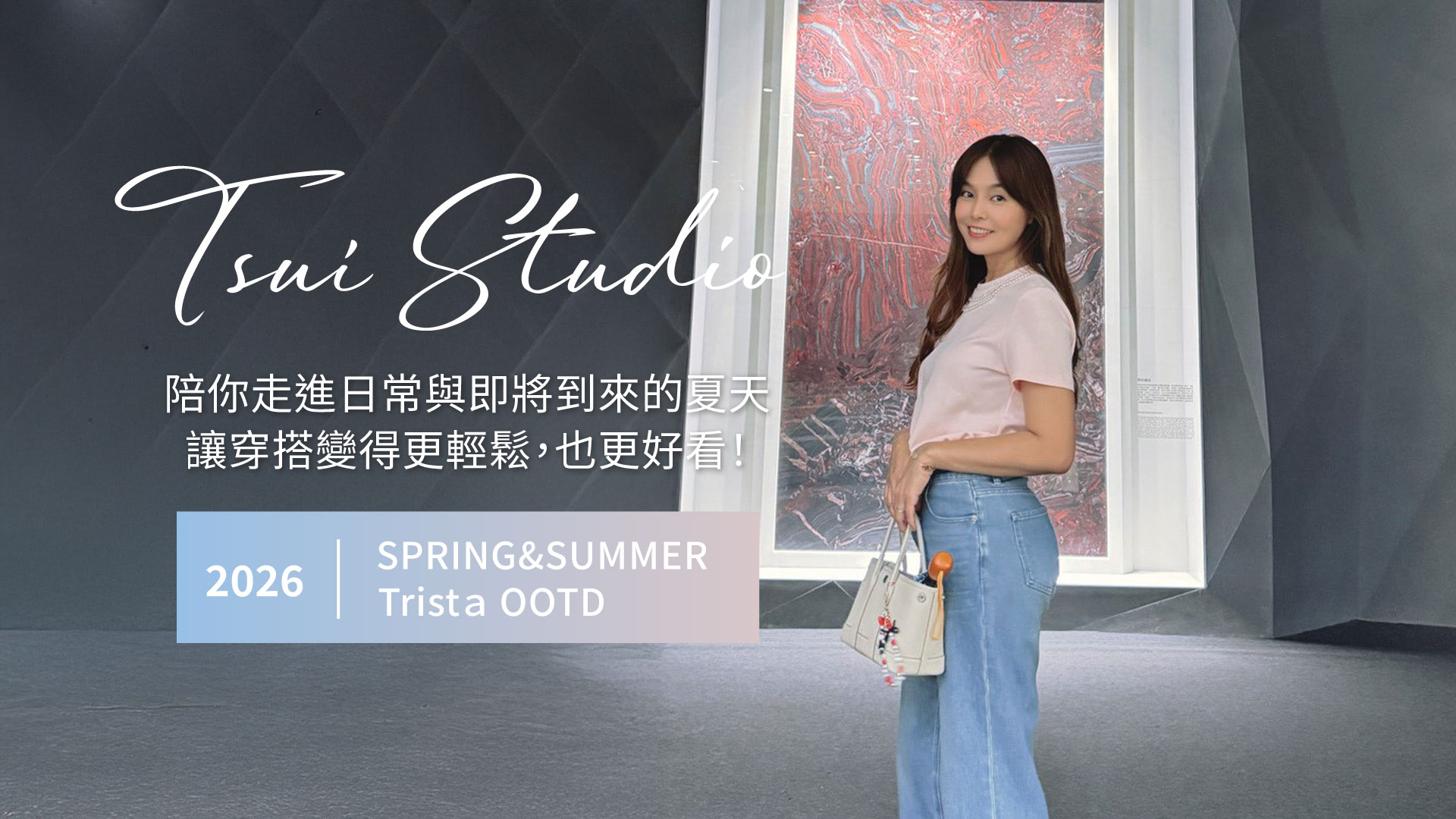  | Tsui Studio