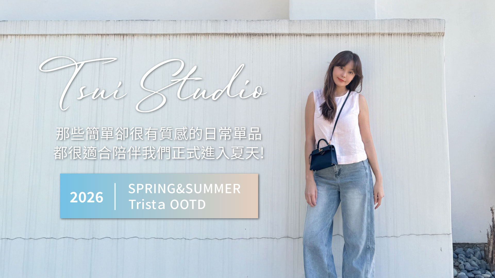  | Tsui Studio