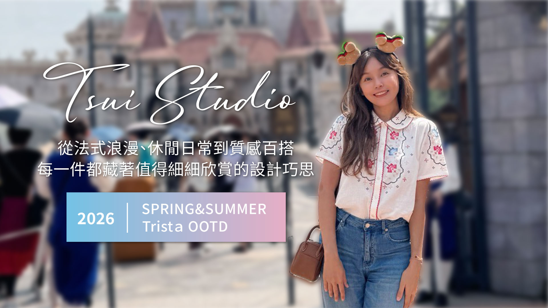  | Tsui Studio
