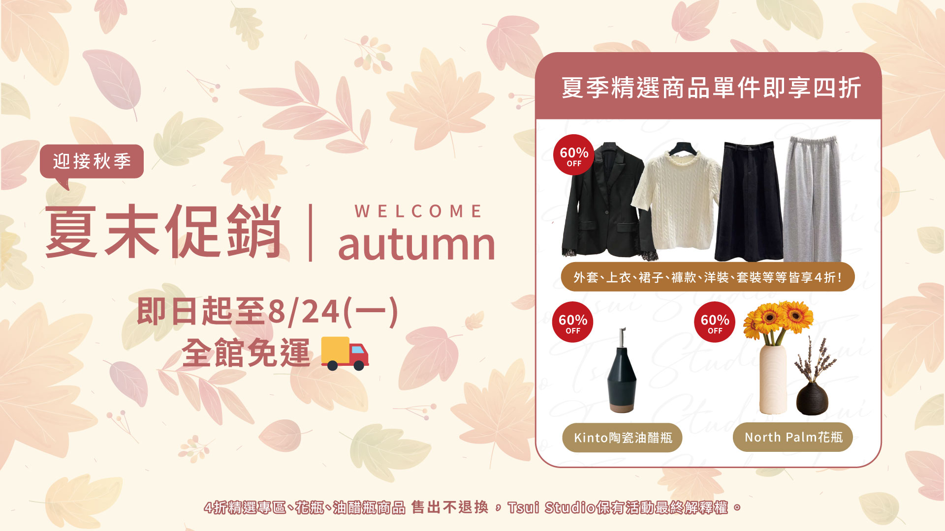  | Tsui Studio