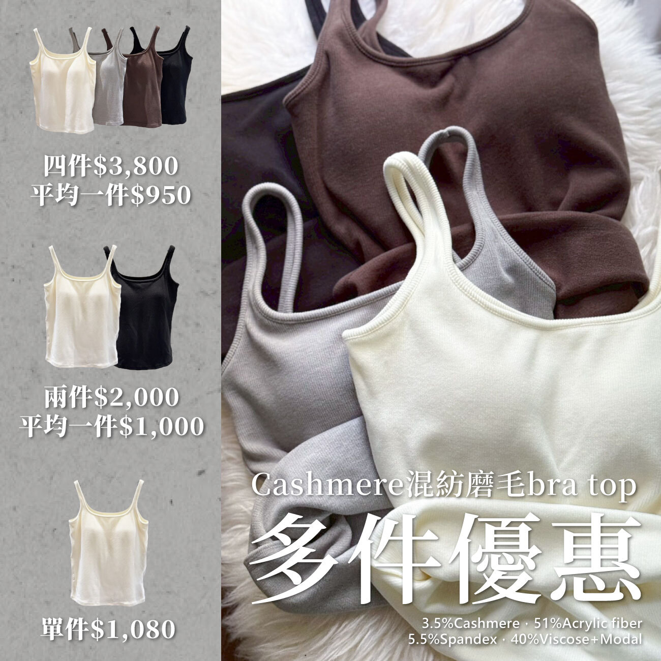 磨毛背心多件優惠首圖